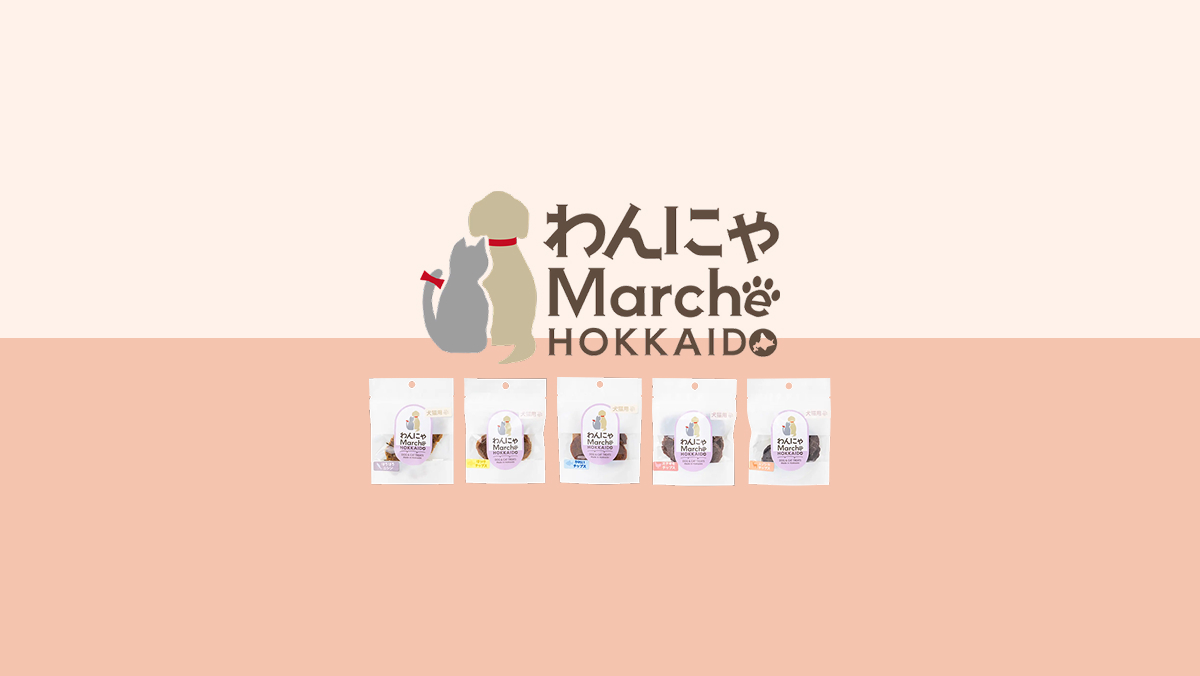わんにゃMarchHOKKAIDO 商品LP制作